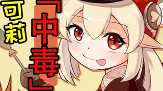 【原神手书】猫中毒，可莉喵太可爱了