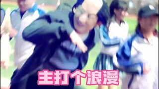 校长：00后老师out……