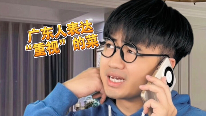 [Meh!] When Cantonese folks serve you these dishes, it means they really value you...