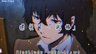 《文豪野犬》第3季结尾曲——Lily。我拥有什么？我能做到什么？