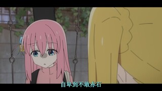 你有见过这么骚的孤独摇滚吗？