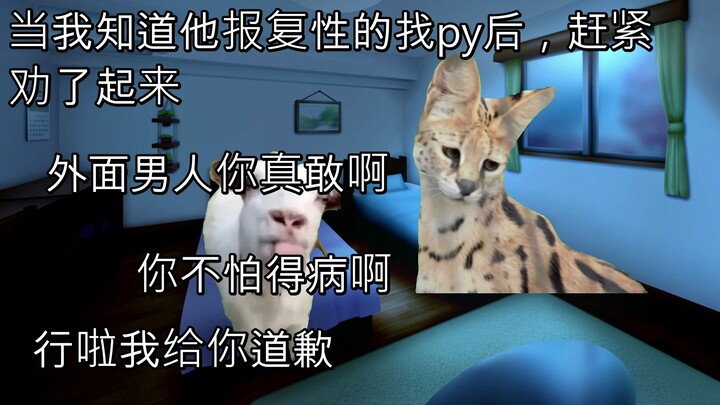 【猫meme】舍友找刺激想在小蓝上约跑被我劝下后决定要和我试试