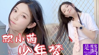 〖欣小萌〗少年方世玉✨最美的花开放在春季【是魔鬼吗】