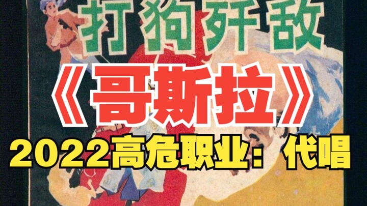 Godzilla: "The victim is to blame—blame you for exposing her. Everyone knows to keep quiet, so why w