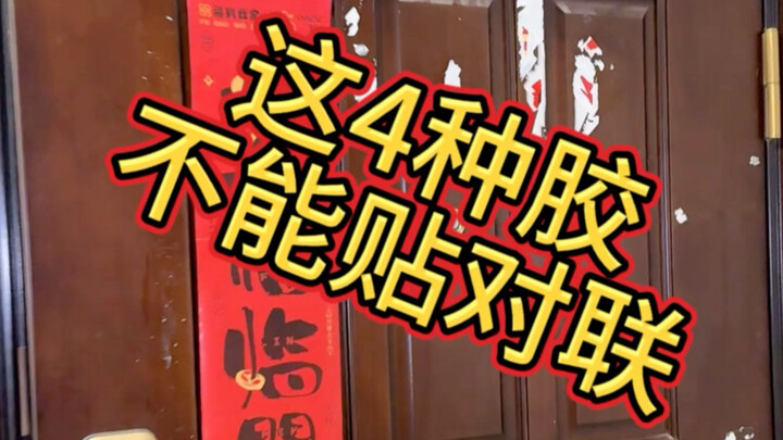 Menggantung kaligrafi Tahun Baru, jangan sekali-kali pakai 4 jenis lem ini! #BerbagiTipsSehari-hari 