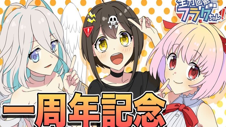 【Cooked meat】Cooked meat! Flag sauce's first anniversary! Full avoidance! Flag sauce