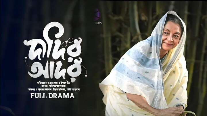 Dadir Ador - Official Promo | Eagle Watch | Eagle Team | Bangla Natok 2025