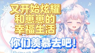【咩栗】咩崽的生活小米花做梦都不敢这么想！