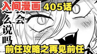 Mairimashita! Iruma-kun Episode 405: Strategi mantan pacar: Bertemu mantan lagi, adik Leeteuk menunj