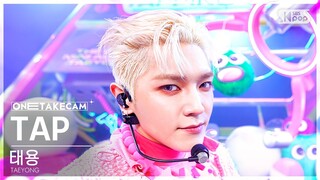 [단독샷캠4K] 태용 'TAP' 단독샷 별도녹화│TAEYONG ONE TAKE STAGE│@SBS Inkigayo 240303