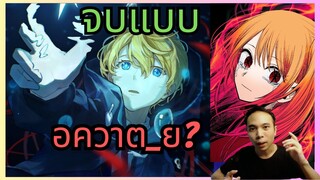 อควาเสียสละชีวิต   [ #เกิดใหม่เป็นลูกโอชิ  ]  15 ปีแห่งคำโกหก สู่ดวงดาวสู่ความฝัน