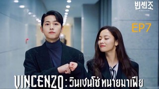 EP7  Vincenzo  วินเชนโซ่ ทนายมาเฟีย