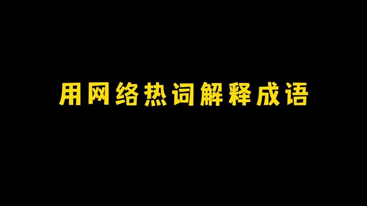 还算跟得上时代吧