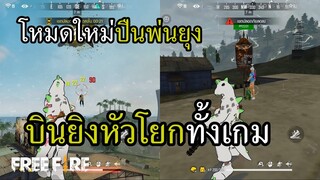 โหมดใหม่ ทะยานรัวแหลก 2022