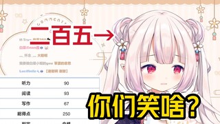 日本萝莉通过HSK3级却得了250分，看到弹幕的反应后一脸懵逼