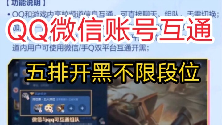 High‑school channel accounts are now interoperable: players on the QQ server can team up with those 