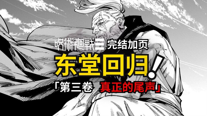 Jujutsu Kaisen mod epilogue: TL;DR, no Fushiguro.