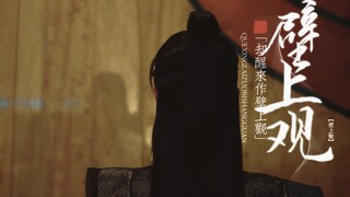 她连对情人都是壁上观，对他却不是！【夭柳】我真不懂了！这两人同框为什么好像自带晋朝的滤镜！#杨紫小夭#檀健次防风邶相柳