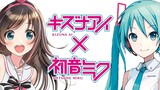 キズナアイと初音ミクを入れかえてみた！Kizuna Ai and Hatsune Miku crossover ! ／特別編BGM♡君色に染まる 'Kimiiro ni somaru'