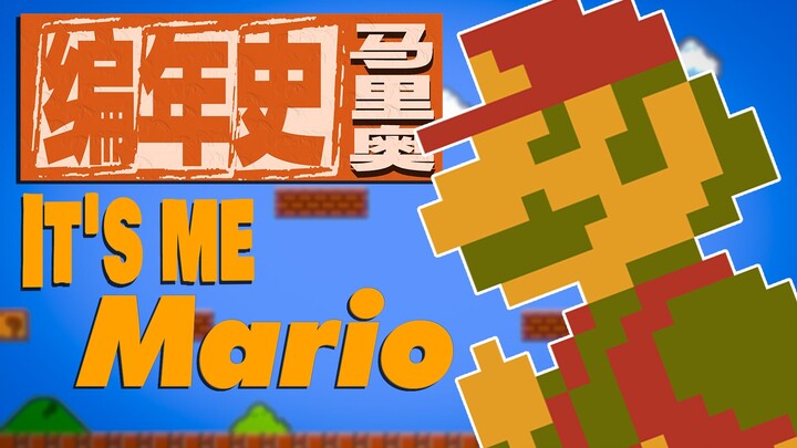 Without him, the world of gaming would be incomplete! [Nintendo Restoration Project: Mario Chronicle