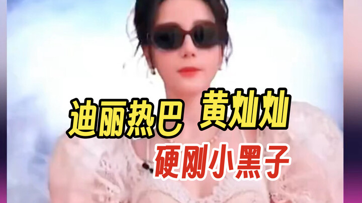Dilraba Dilmurat and Huang Cancan: Fight magic with magic! Dilraba Dilmurat was mocked for looking l