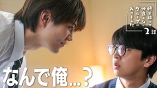 [Tập 2] Trong chuyến dã ngoại, tôi đã vào một nhóm không mấy thân thiết