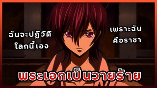 3 อนิเมะที่พระเอกเป็นวายร้าย