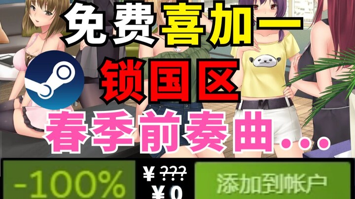 【Platform Steam】Dapatkan gratis novel visual tak senonoh yang dikunci untuk wilayah Tiongkok, “Prelu