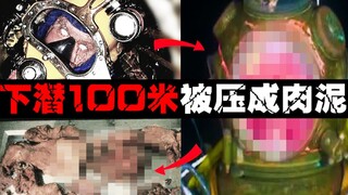 [Tai nạn kinh hoàng nhất] Não bị nổ tung thành bột sau khi bị bơm căng. Làm việc dưới nước 100 mét n