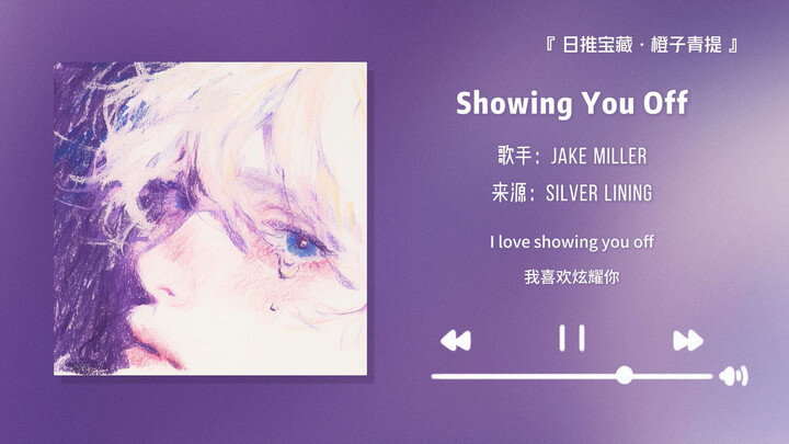 “Highly recommend this song—it’s seriously so good!” || “Showing You Off”