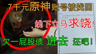 The 7,000 yuan account was recovered! The repeated recovery three times was classified as serious th