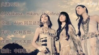 [AI Kalafina] - kuwon no kawa