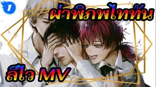 ผ่าพิภพไททัน  | "ลีไว" รับความเจ็บปวดไว้เพียงผู้เดียว จะมีใครมาช่วย???_1