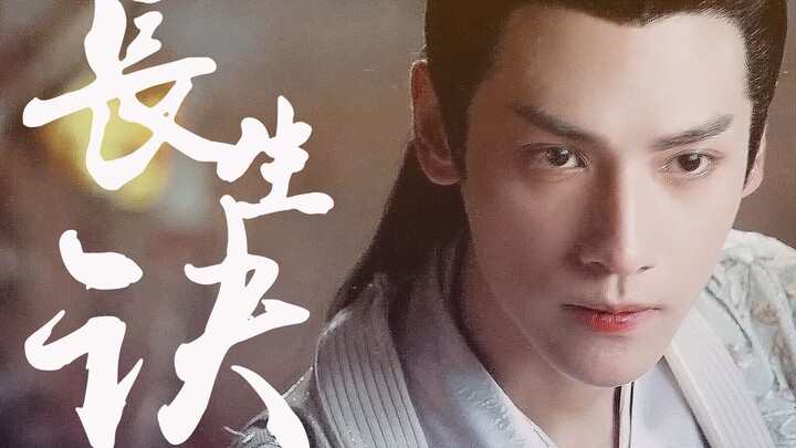 【润玉|罗云熙】长生诀 | 只有天帝，没有夜神（其实还是有）系列
