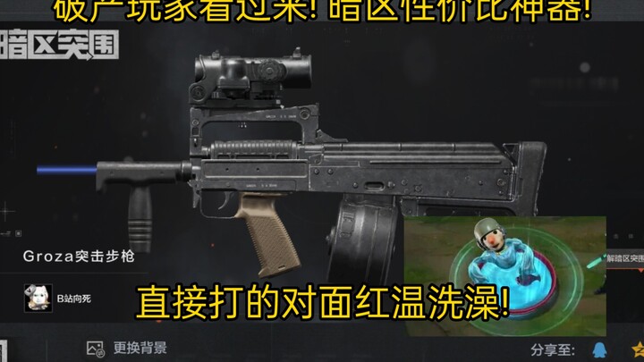 นักเล่นเกมที่หมดตัวฟังทางนี้! ไอเทมสุดคุ้มใน Dark Zone! ยิงศัตรูให้ร้อนจนต้องไปอาบน้ำเลย!