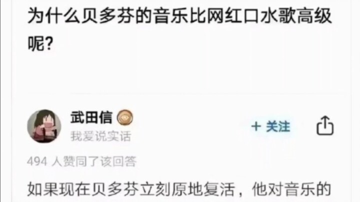 为什么贝多芬的音乐比网红歌高级呢？