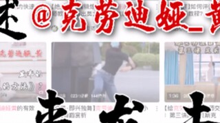 【روست】هل تتابعون أخبار كلاوديا هوانغ؟ تفاصيل كاملة حول فضيحة كلاوديا هوانغ