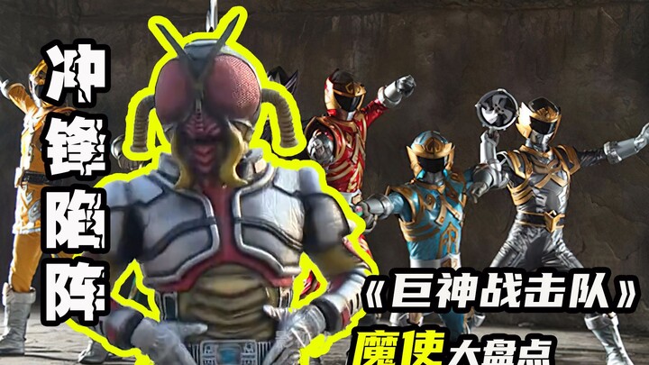 【巨神战击队】冲锋陷阵魔使，变成假面骑士腰带的奇特超精灵