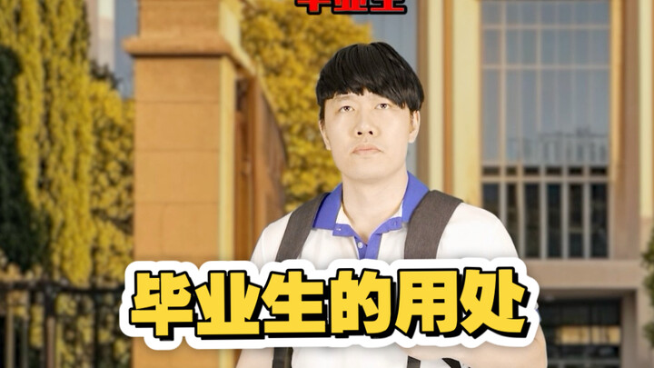 Graduates’ contributions to the school, the school’s套路 (routine/standard practice) – quick version