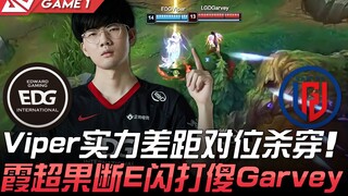 EDG vs LGD Viper chênh lệch thực lực, solo tay đôi đè bẹp! Xia quá quyết đoán, E flash làm cho Garve