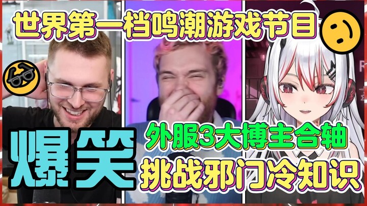 Driving veteran players crazy: Three top overseas streamers host the first-ever Honkai: Star Rail Q&
