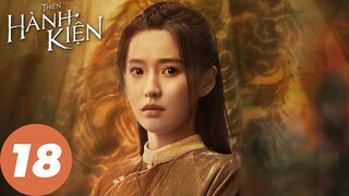 [VIETSUB] Thiên Hành Kiện - Tập 18 | Tần Tuấn Kiệt, Lưu Vũ Ninh, Hoàng Mộng Oánh | WeTV