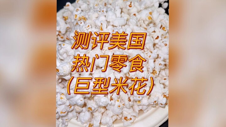 Ulasan camilan populer Amerika (popcorn raksasa)