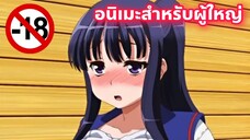 แนะนำอนิเมะสำหรับผู้ใหญ่ คุณแฟนผมสุดยอดมาก [EP52]