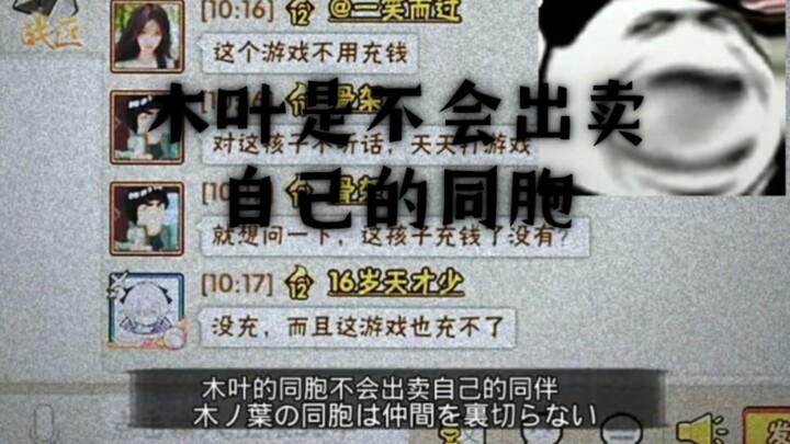 Konoha "won't" betray its own people.