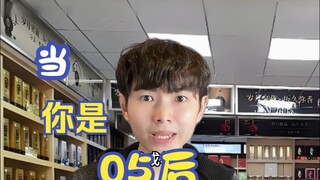 When You're Born After 2005