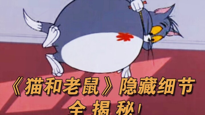 汤姆是色盲？这才是《猫和老鼠》的真相！