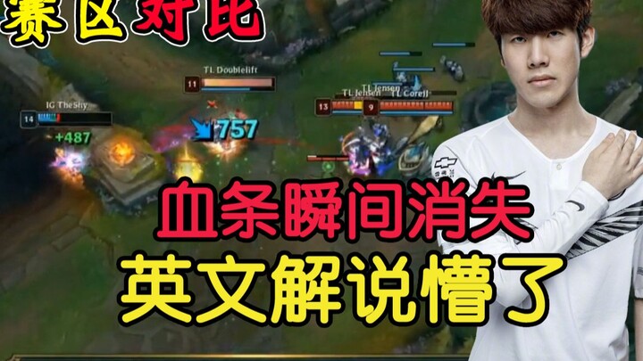 TheShy's Vampire Explosion Damage Leaves Commentators from All Major Regions Stunned [Region Compari