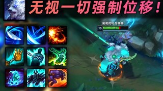 狗熊严重BUG：全局不可阻挡，无视一切击飞强制位移！亚索看了想打人
