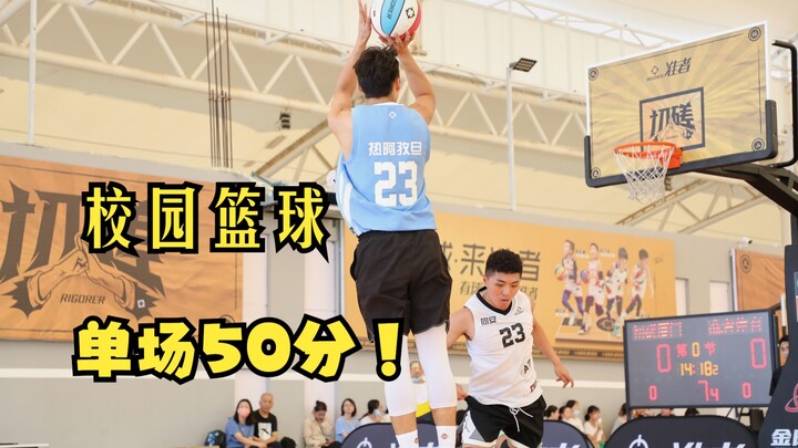 การที่พอยต์การ์ดสูง 195 เซนติเมตร ทำ 50 แต้มในเกมระดับมหาวิทยาลัยจะง่ายแค่ไหน?